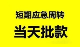 深圳观澜街道哪里有民间借贷-深圳观澜街道民间借贷网-深圳观澜街道身份证小额贷款