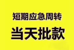 深圳观澜街道民间小额借贷-深圳观澜街道身份证抵押贷款-深圳观澜街道借钱借款