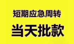 深圳观澜街道民间小额借贷-深圳观澜街道身份证抵押贷款-深圳观澜街道借钱借款