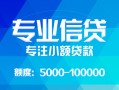 深圳观澜街道私人空放二次私借-深圳观澜街道短借-深圳观澜街道社保信用贷款