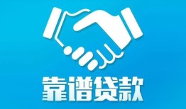 深圳观澜街道私借空放短借-深圳观澜街道信用贷款哪家好-深圳观澜街道民间短期私借借款