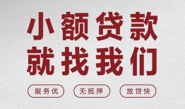 深圳观澜街道私人放水-深圳观澜街道快速小额贷款-深圳观澜街道空放个人借钱