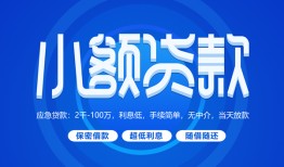 深圳观澜街道短借信贷-深圳观澜街道私人身份证借私借-深圳观澜街道大学生信用贷款