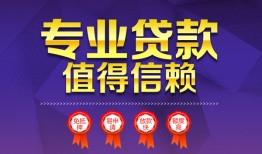 深圳观澜街道民间借贷无抵押-深圳观澜街道民间短借-深圳观澜街道短期空放小额贷款