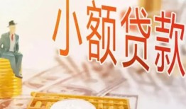 深圳观澜街道民间小额借贷-深圳观澜街道身份证贷款电话-深圳观澜街道大学生信用贷款