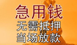 深圳观澜街道快速借钱-深圳观澜街道私人空放二次私借-深圳观澜街道信用贷款哪家好