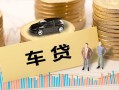 深圳观澜街道大学生信用贷款-深圳观澜街道小额贷款空放-深圳观澜街道身份证应急贷款