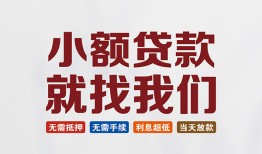 深圳观澜街道小额短借-深圳观澜街道私人借贷平台-深圳观澜街道个人借钱