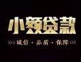 深圳观澜街道私人24小时借钱-深圳观澜街道个人空放二次私借-深圳观澜街道个人放水
