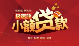深圳观澜街道短拆垫资-深圳观澜街道私人借钱当天拿钱-深圳观澜街道私借空放短借