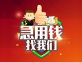 深圳观澜街道私人借钱怎么收费-深圳观澜街道个人借贷不查征信-深圳观澜街道地区短借