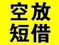 深圳观澜街道空放借钱-深圳观澜街道个人上门小额贷款-深圳观澜街道短借公证