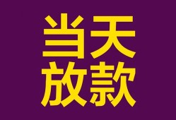 深圳观澜街道私借贷款-深圳观澜街道哪有个人借贷-深圳观澜街道短期空放