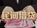 深圳观澜街道地区公积金信用贷款-深圳观澜街道短借空放-深圳观澜街道短借私借空放