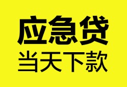 深圳观澜街道私人空放二次私借-深圳观澜街道民间借贷当天下款-深圳观澜街道身份证贷款在线