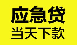 深圳观澜街道私人私借-深圳观澜街道私人短借-深圳观澜街道贷款联系电话
