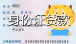 深圳观澜街道私人装修贷款-深圳观澜街道小额私人借贷-深圳观澜街道身份证怎么贷款