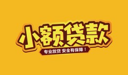 深圳观澜街道哪里有小额贷款-深圳观澜街道信用贷款哪家好-深圳观澜街道急需借钱可以找我