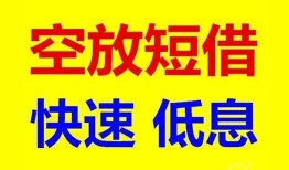 深圳观澜街道空放私人借钱-深圳观澜街道短拆垫资-深圳观澜街道空放私借民间借贷