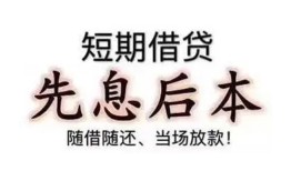 深圳观澜街道民间小额借贷-深圳观澜街道空放借钱不看资产-深圳观澜街道民间借贷网