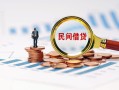 深圳观澜街道贷款私借空放-深圳观澜街道无抵押私借空放-深圳观澜街道空放个人借钱