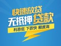 深圳观澜街道短期空放小额贷款-深圳观澜街道民间小额借贷-深圳观澜街道私人放款联系方式