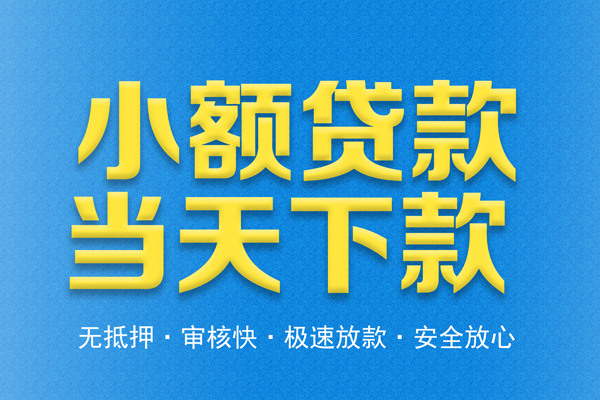 深圳观澜街道私人24小时借钱