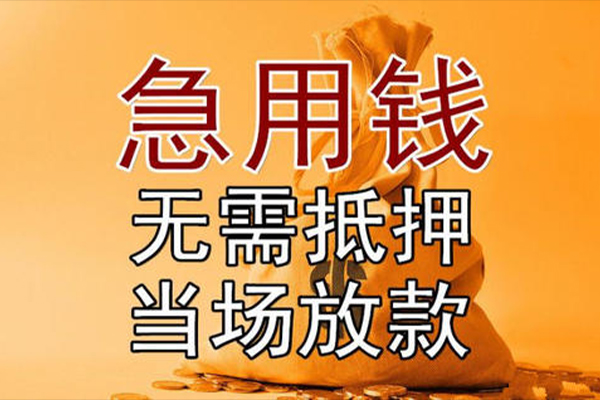 深圳观澜街道快速借钱