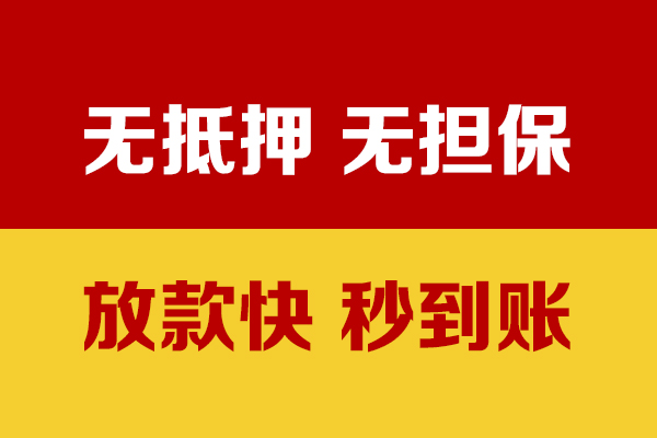 深圳观澜街道小额信用贷款