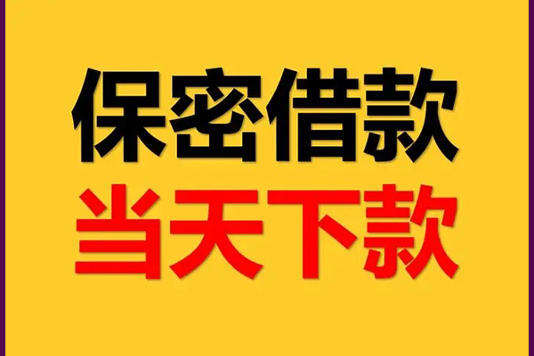 深圳观澜街道空放贷款