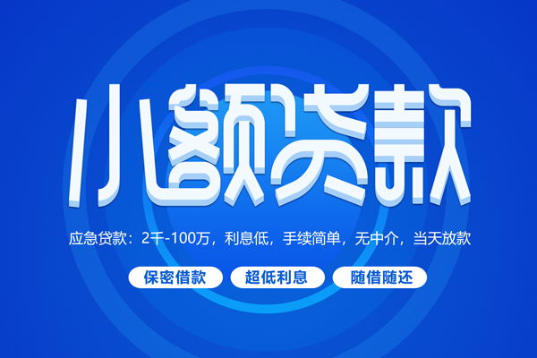 深圳观澜街道短借信贷