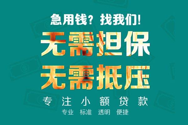 深圳观澜街道信用贷款