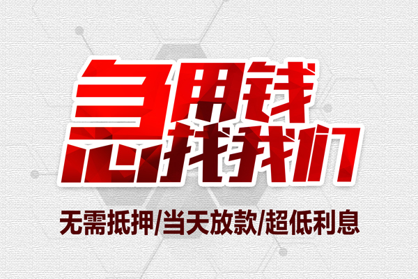 深圳观澜街道急需借钱可以找我