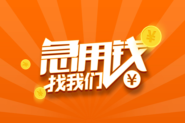 深圳观澜街道贷款私借空放