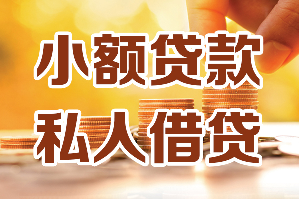 深圳观澜街道个人借钱长期
