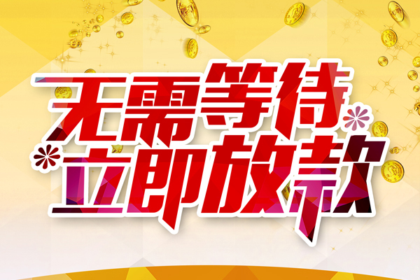 深圳观澜街道小额贷款电话