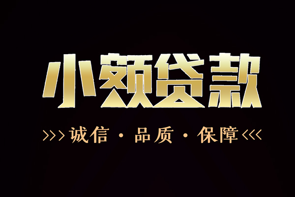 深圳观澜街道私人24小时借钱
